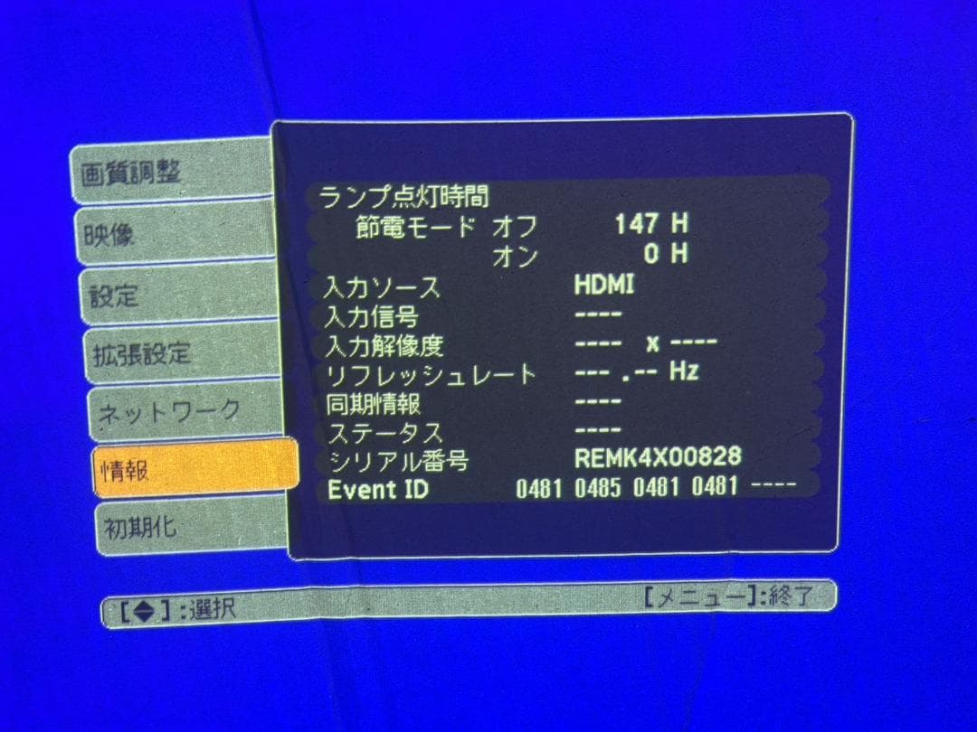 EPSON EB-1776W プロジェクター 147時間