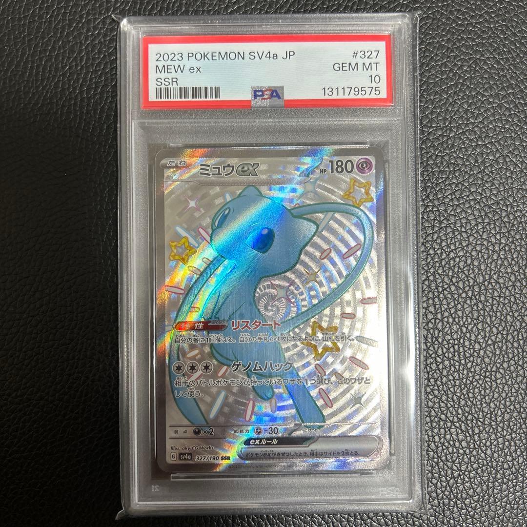 【PSA10】ミュウex SSR シャイニートレジャー
