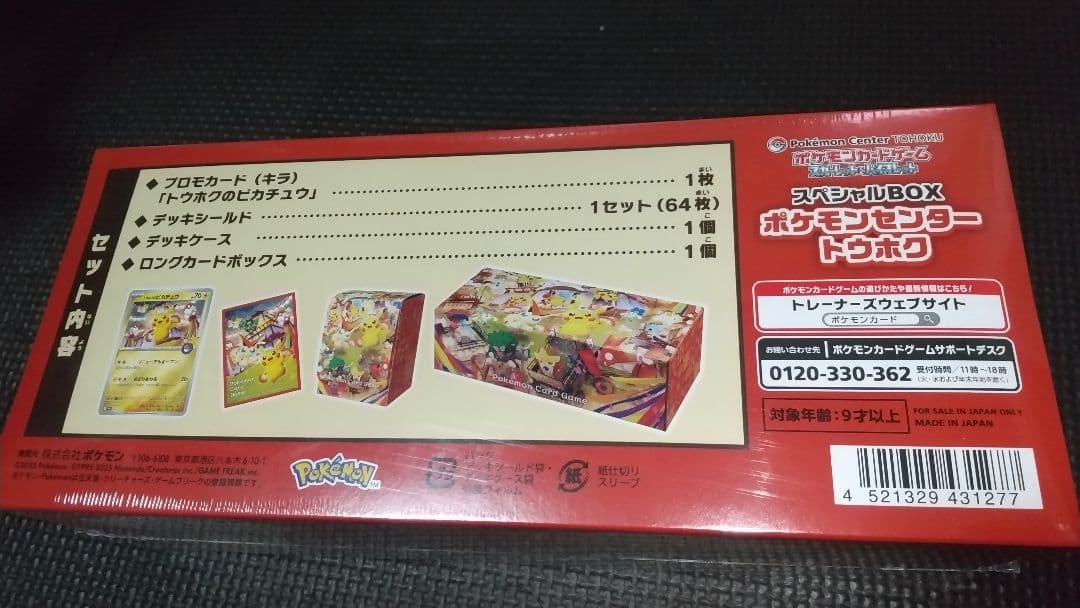 トウホクスペシャルBOX 未開封 再販分 シュリンク付き発送