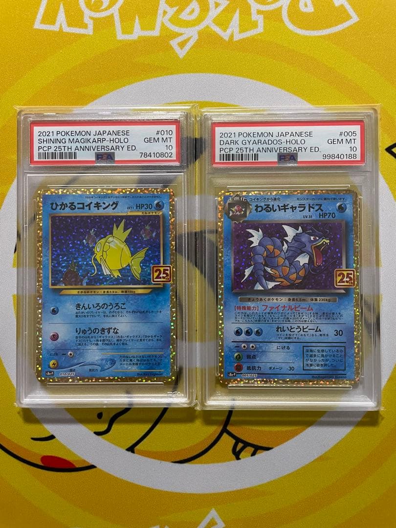 ポケカ ひかるコイキング わるいギャラドス 25th PSA10 まとめ売り