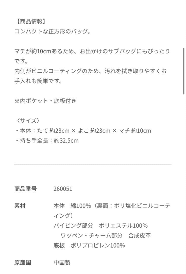 familiar 赤・緑 チェック トートバッグ