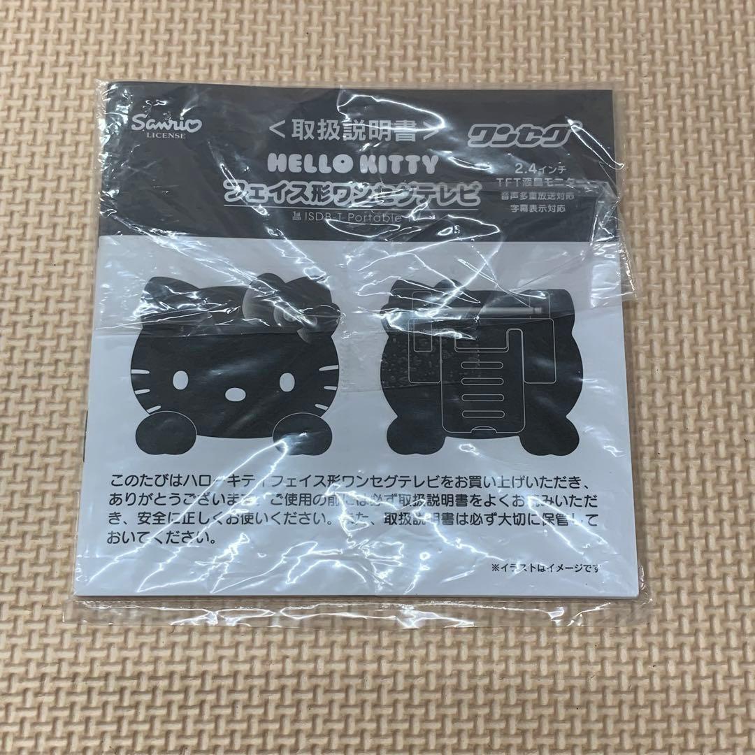 ハローキティ フェイス形ワンセグテレビ　2.4インチ y2k  ギャルキティ