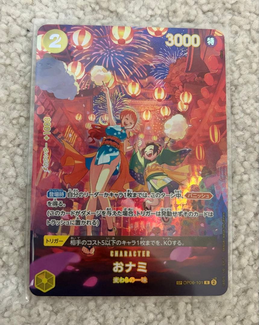 ワンピースカード おナミ スペシャルカード SP パラレル