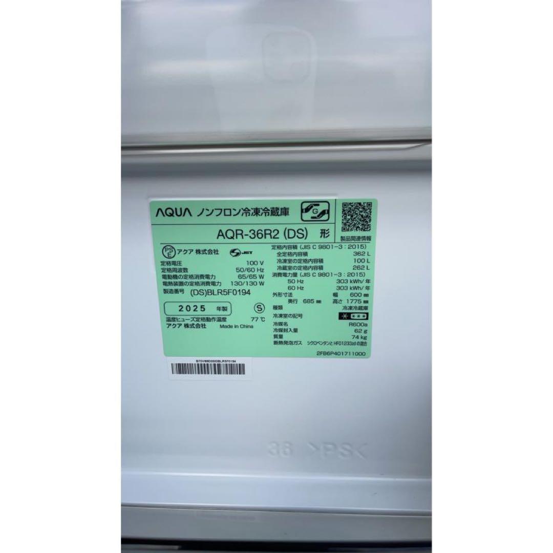 AQR-36R2-DS 冷蔵庫