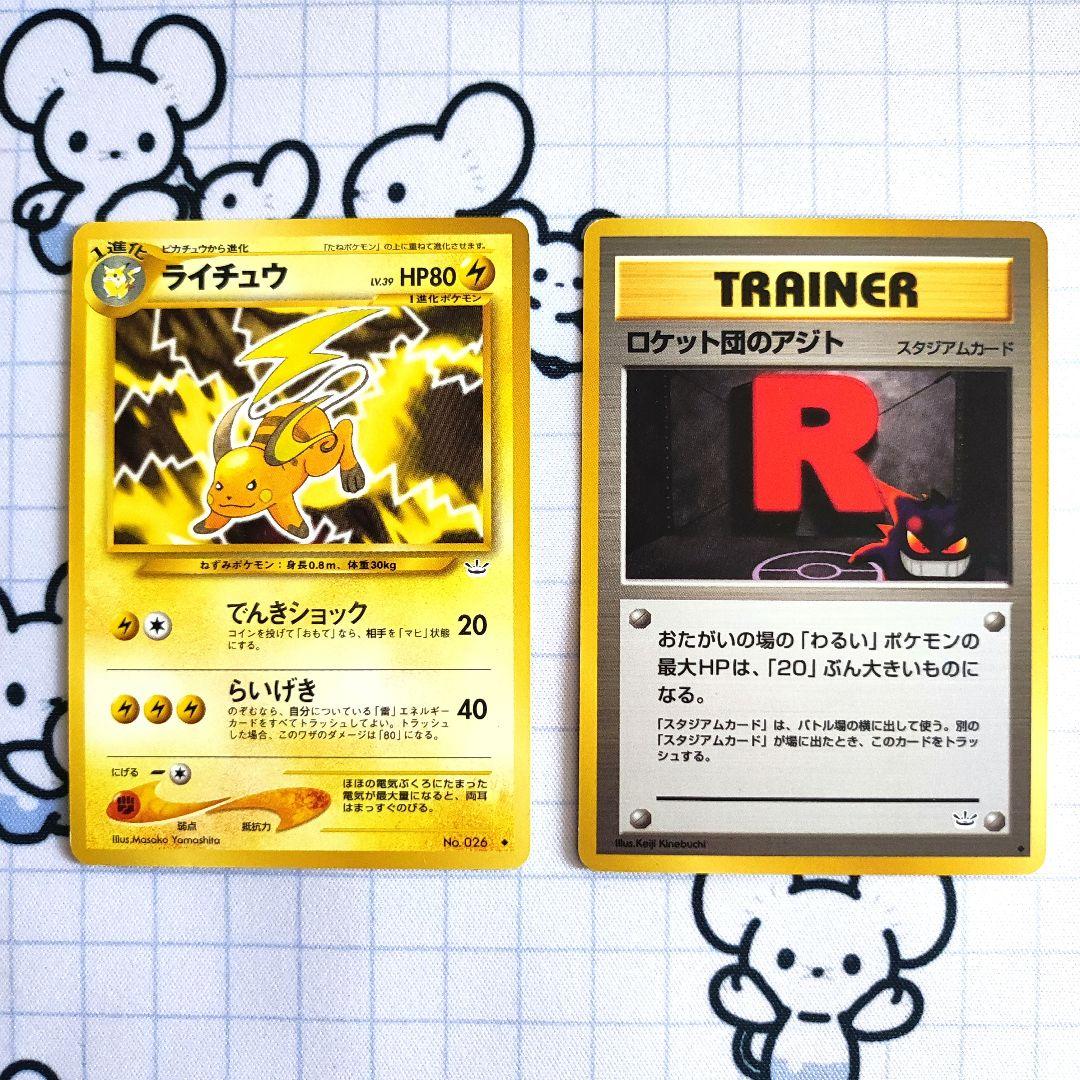 旧裏【良品~美品】めざめる伝説　ノーマルコンプリート品　ロケット団のアジト　他