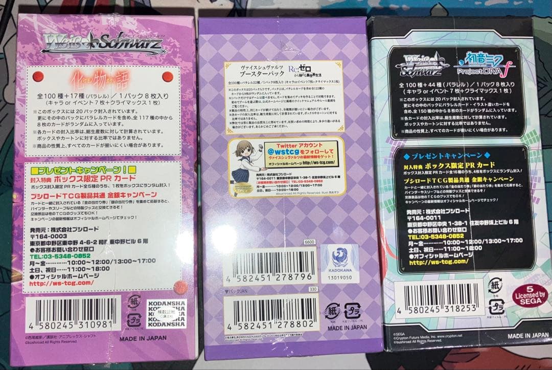 ヴ*ツ様 ヴァイスシュヴァルツ 未開封Box まとめ売り