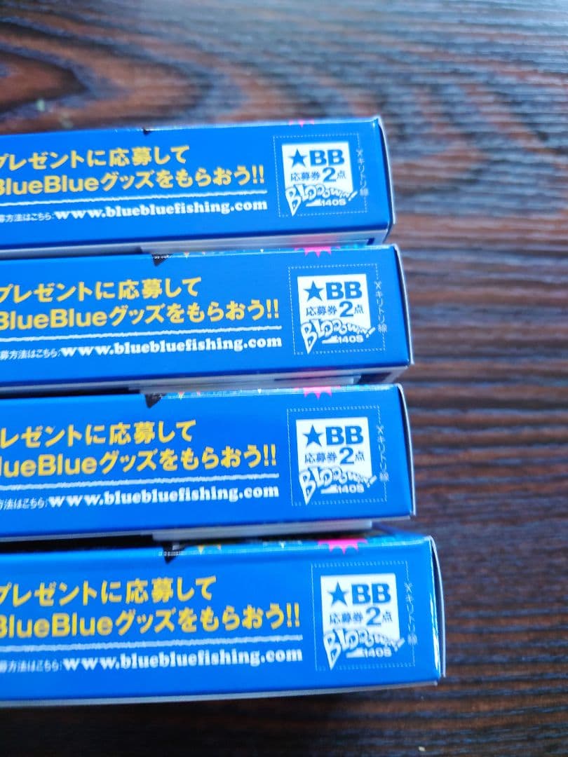 ブルーブルー　ブローウィン140S　応募券付き未使用4個セット