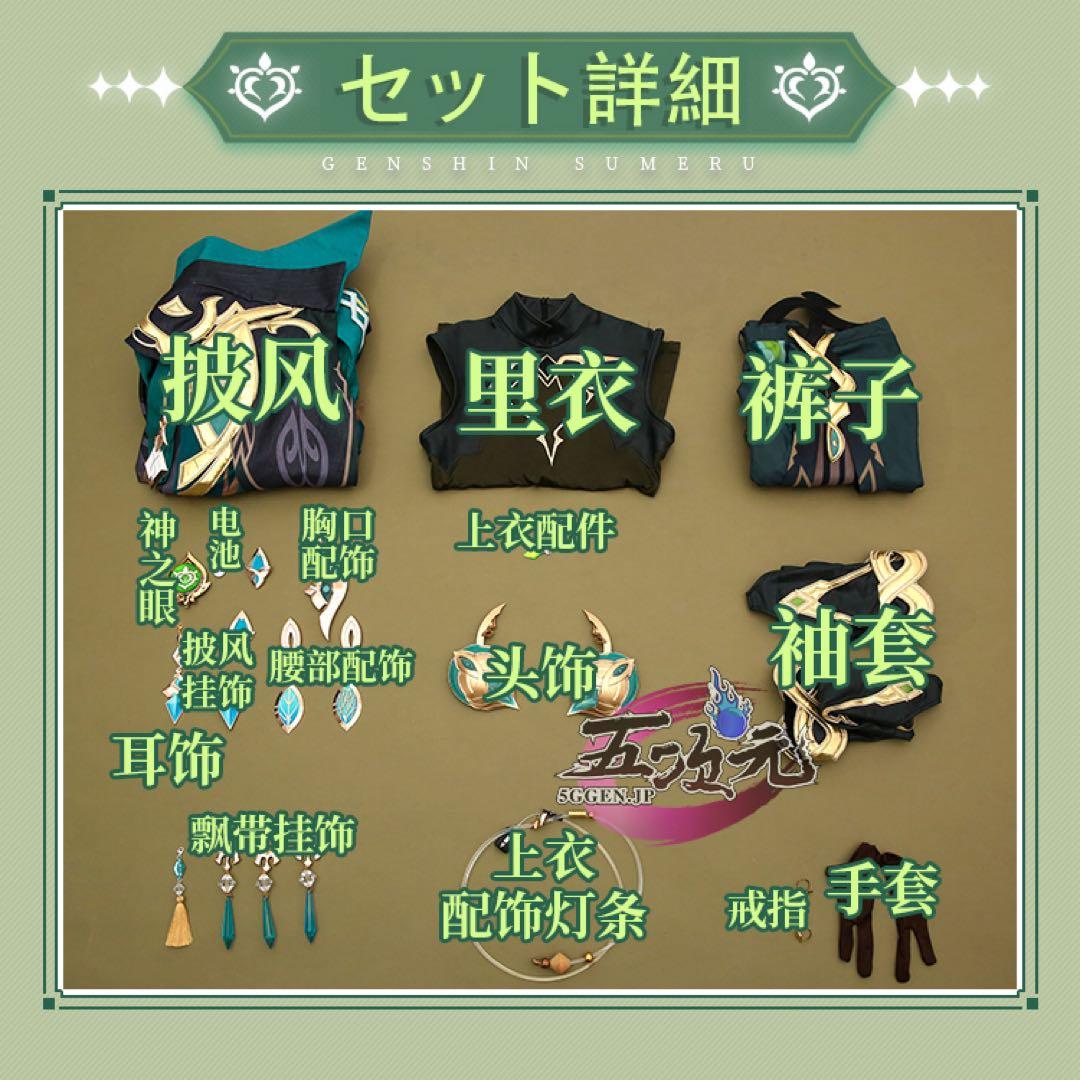 三分妄想 アルハイゼン Mサイズ