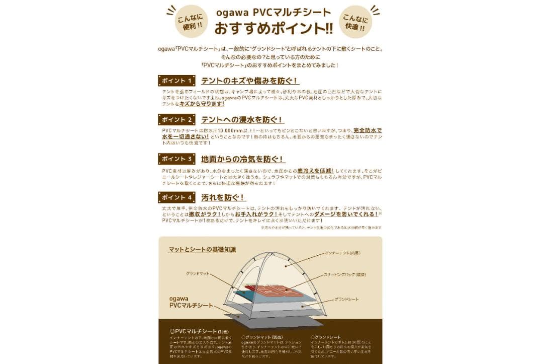 ogawa ティエララルゴ　テント＋PVCマルチシート＋グランドマット