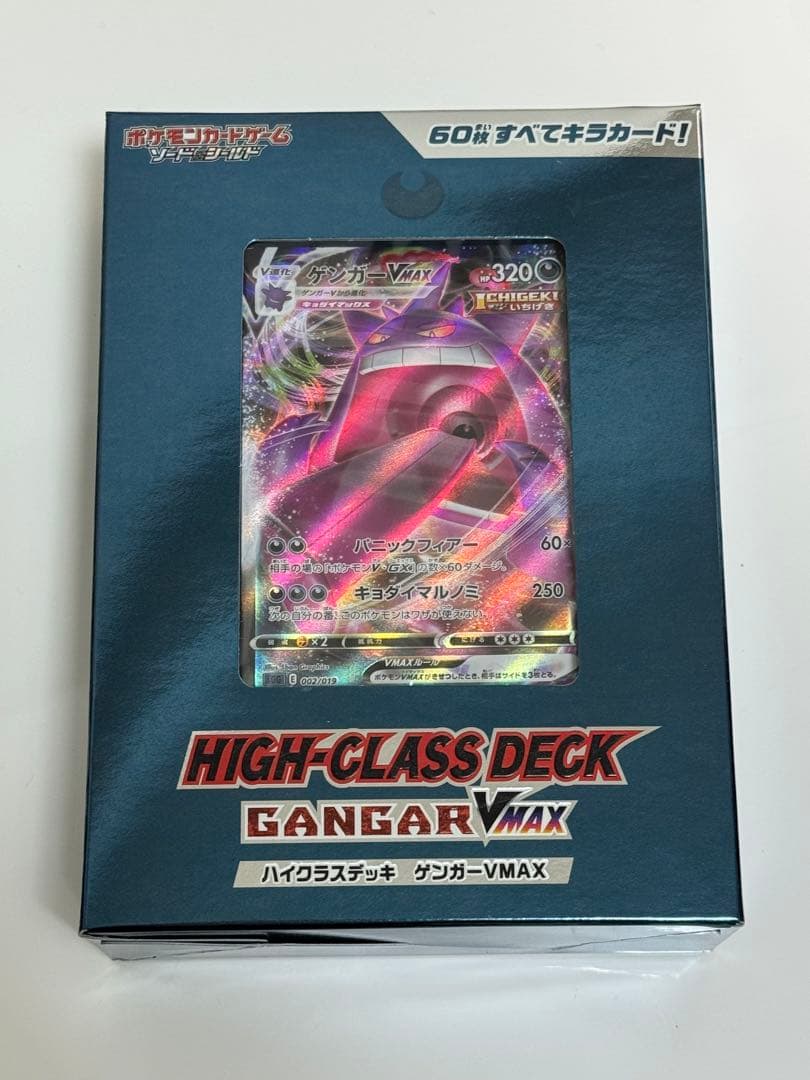 ハイクラスデッキ　ゲンガーVMAX　新品未開封