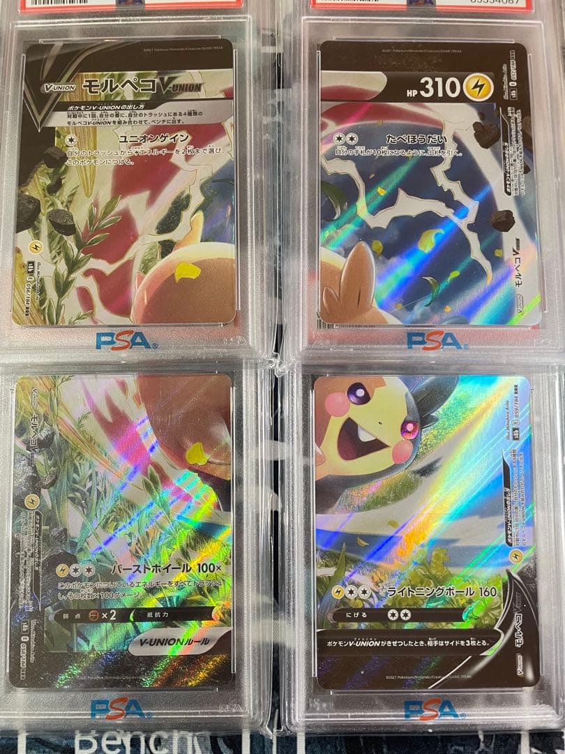 モルペコV-UNION 4枚 PSA10 連番 超希少 V MAX CLIMAX