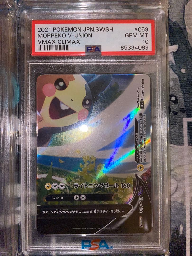 モルペコV-UNION 4枚 PSA10 連番 超希少 V MAX CLIMAX