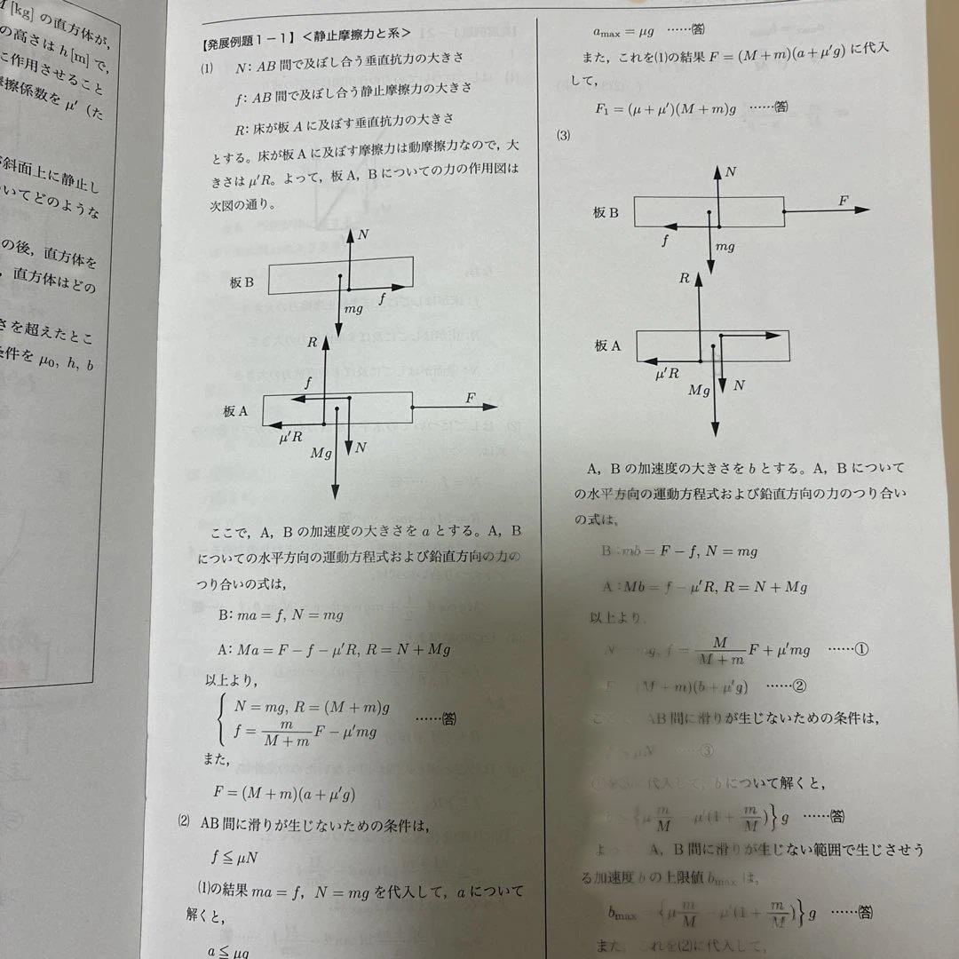 鉄緑会　高3物理　冊子　全冊
