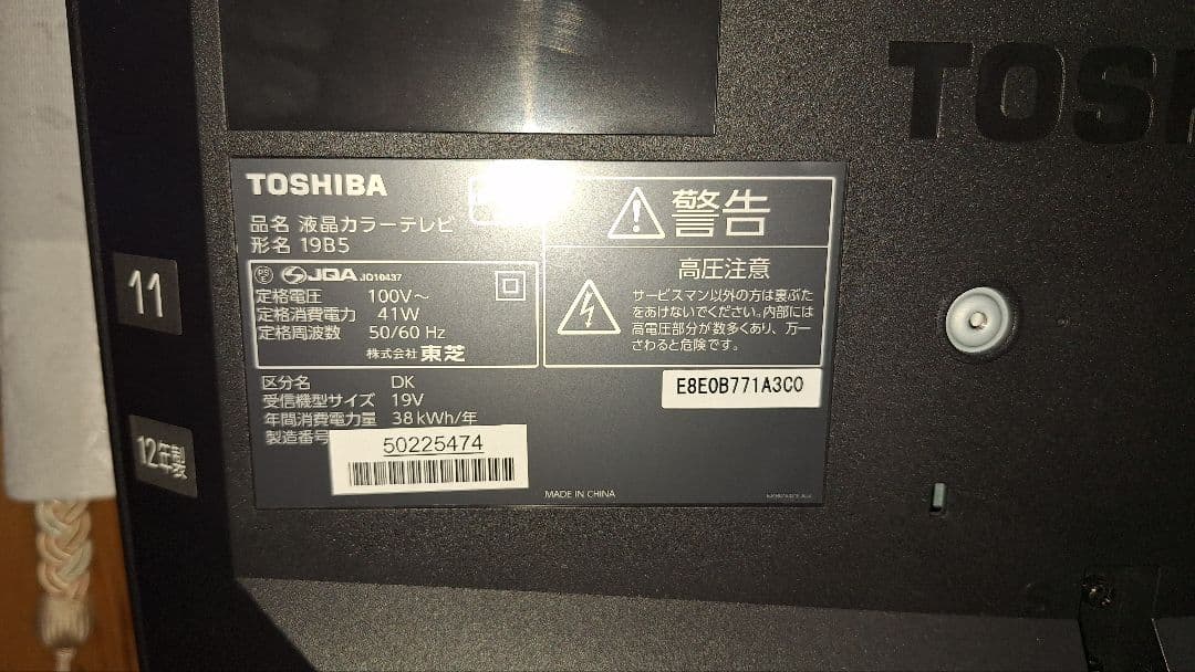 HDMIケーブル付き‼️TOSHIBA 19型 液晶テレビ