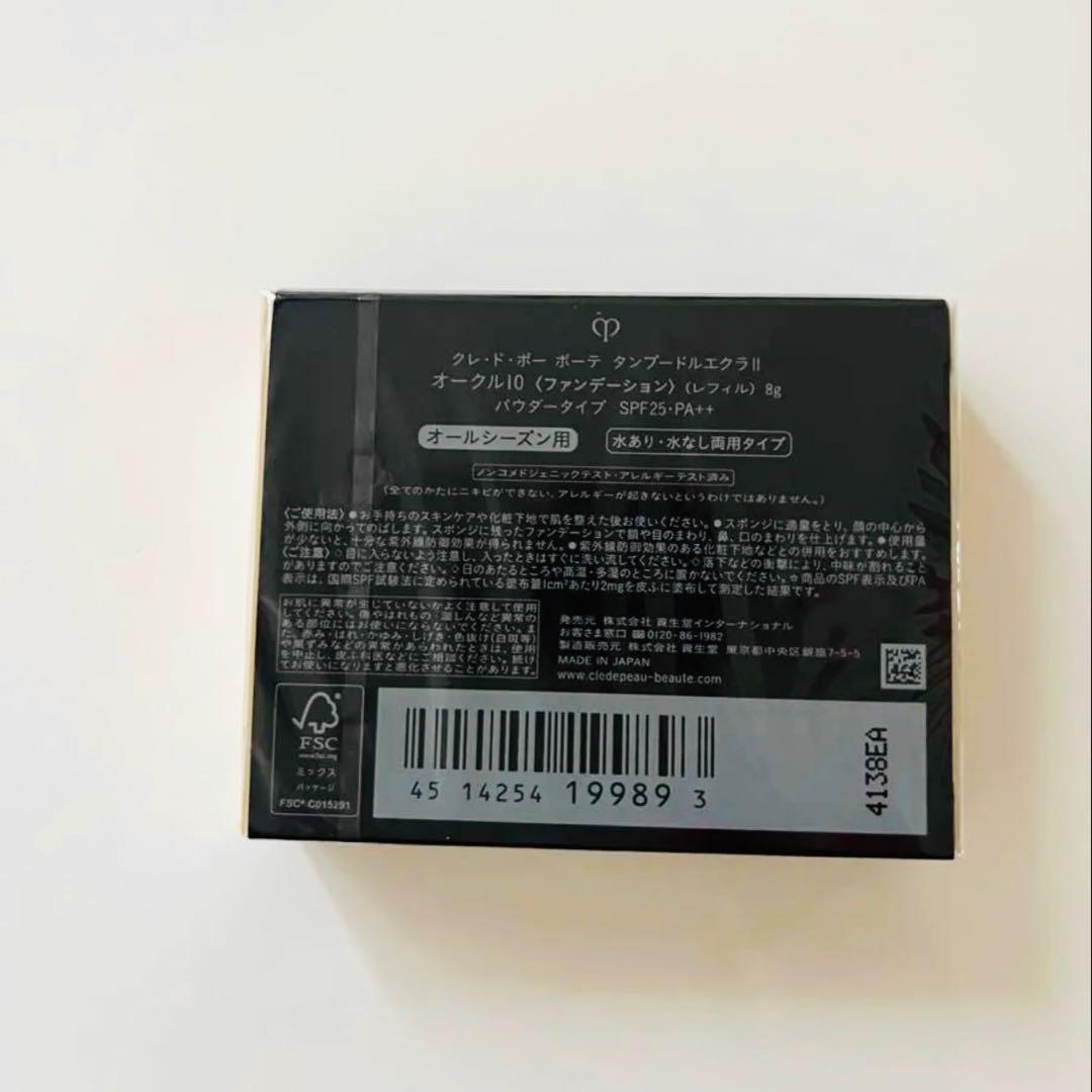 クレドポーボーテ タンプードルエクラll オークル20 レフィル