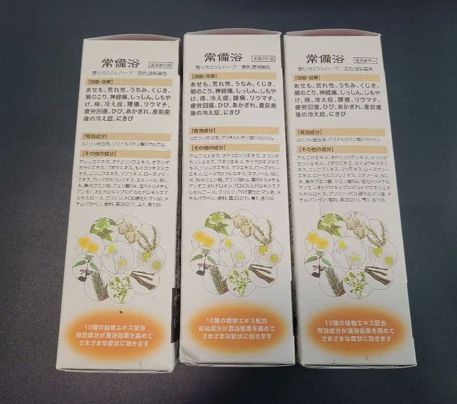 富山　常備浴　医薬部外品 入浴剤 3個セット