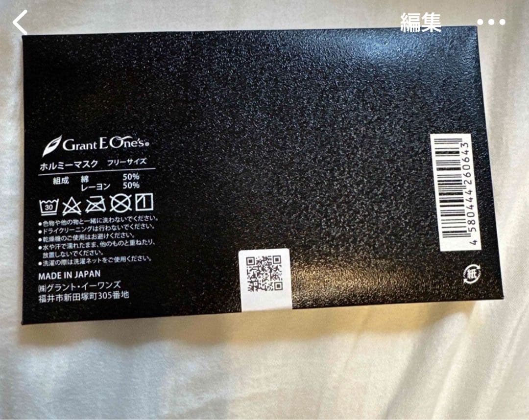 ホルミーマスク