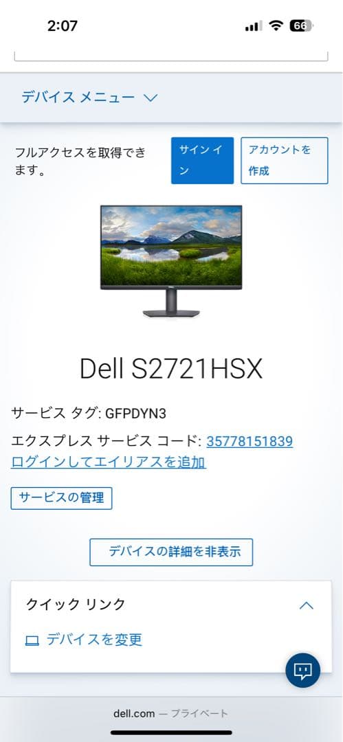 Dell S2721HSX モニター 本体