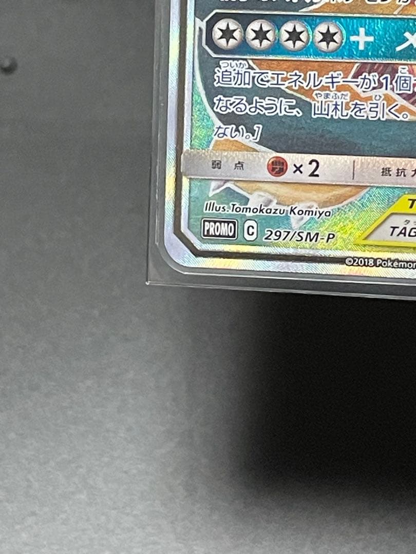 イーブイ&カビゴン　gx