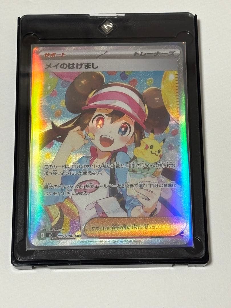 ポケモンカード メイのはげましsar