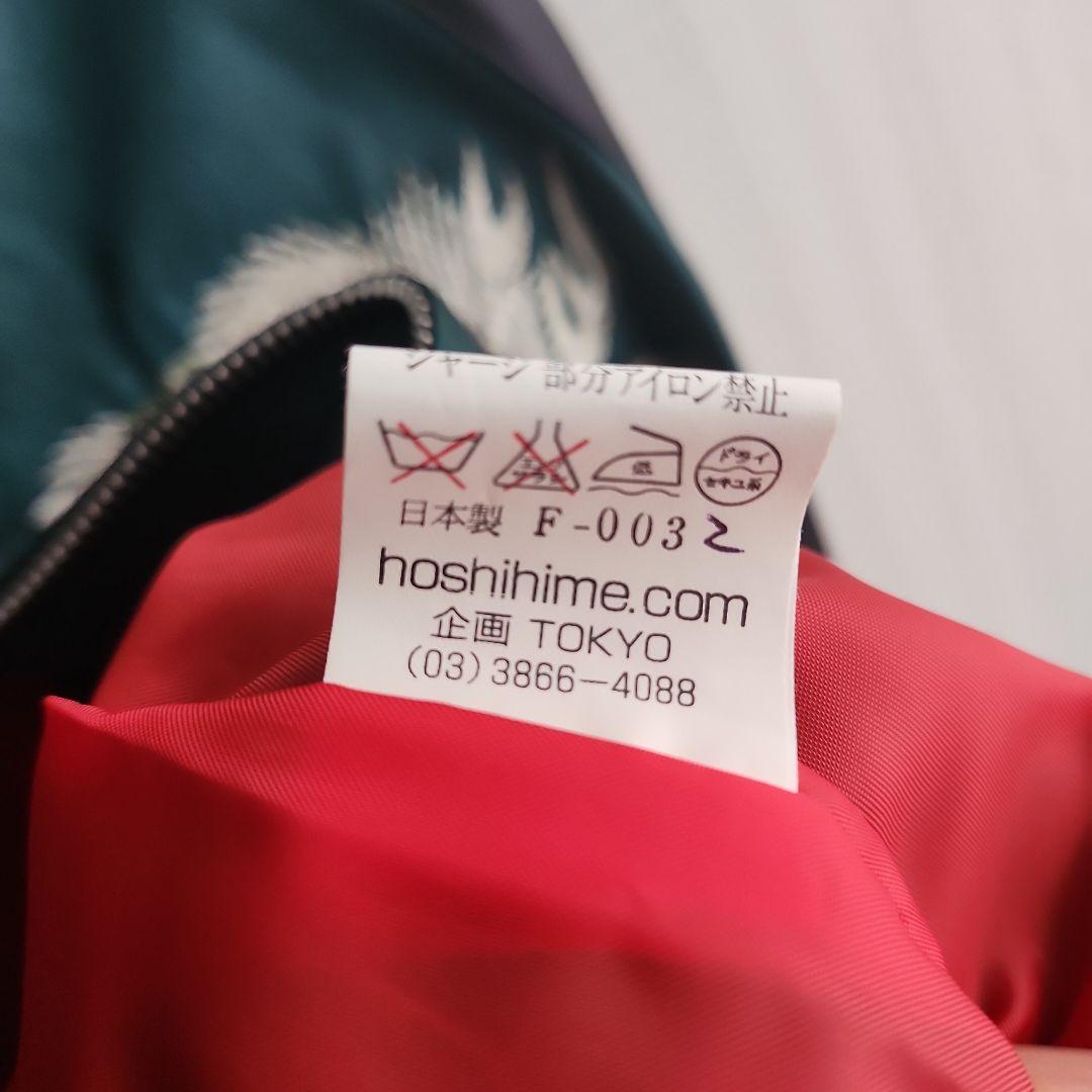 スカジャン HOSHIHIME マジすか学園 松井玲奈 星姫 東洋 乃木坂46