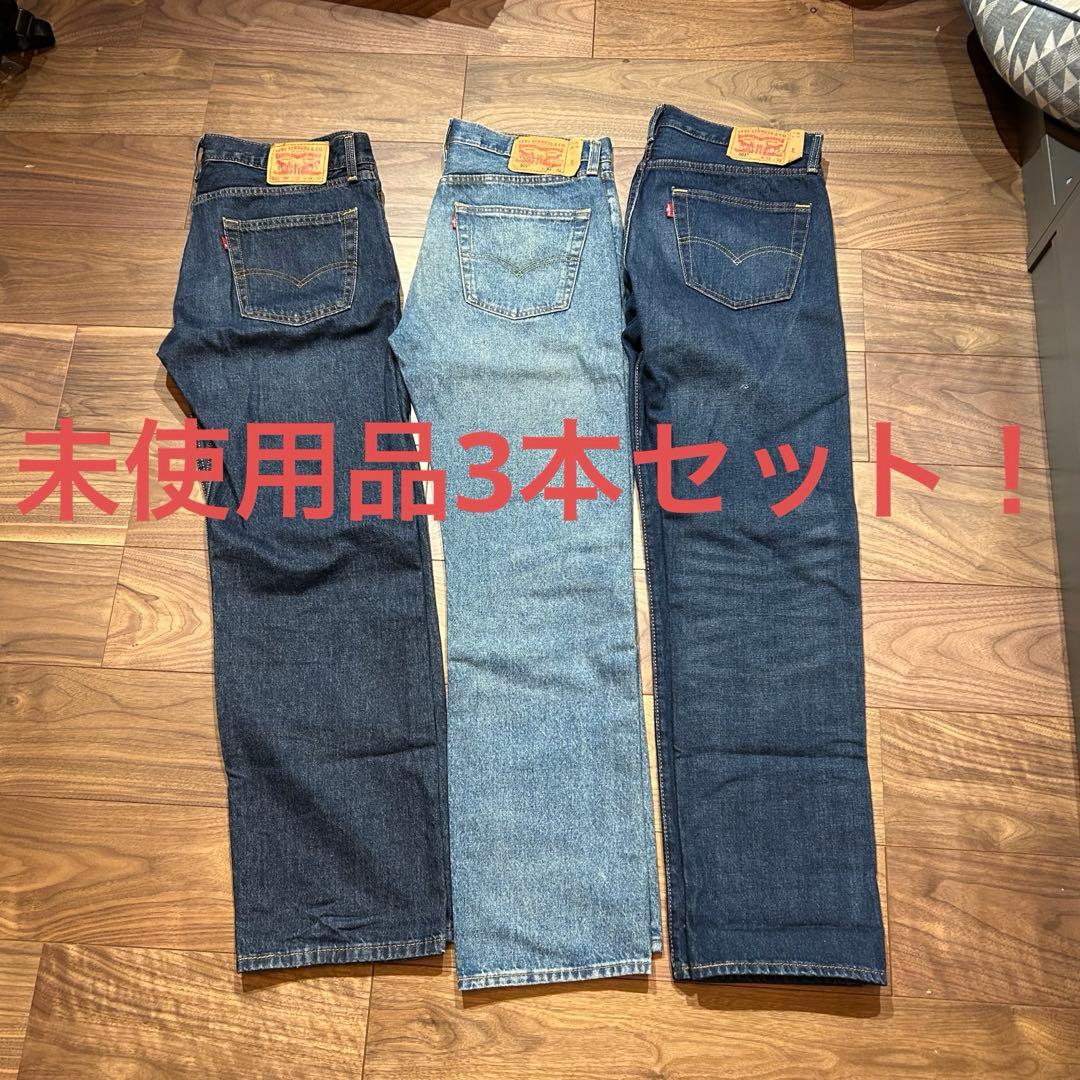 新品同様！まとめ売り！Levi's 501 (Ｗ33 Ｌ32) ジーンズ 555