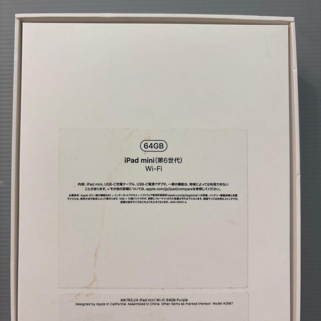 iPad mini 6世代 64GB Wi-Fi パープル　即発送