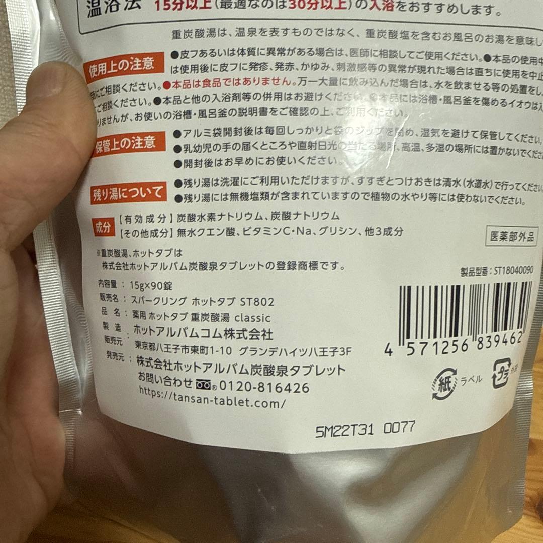 薬用 ホットタブ 重炭酸湯 Classic 90錠入 2袋セット