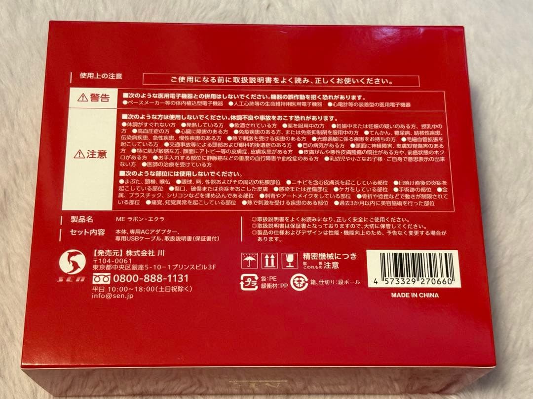 MEラボンエクラ　IKKOさんプロデュース美顔器
