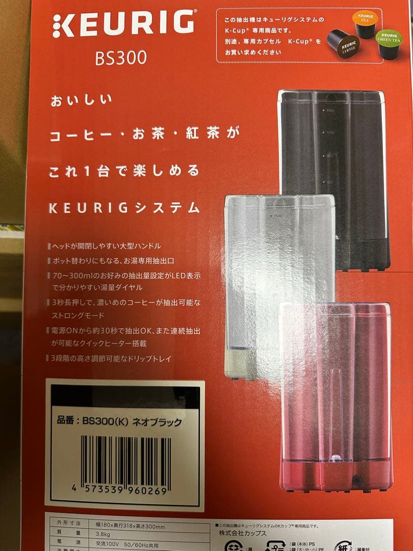 KEURIG スターターセット BS300 ネオブラック