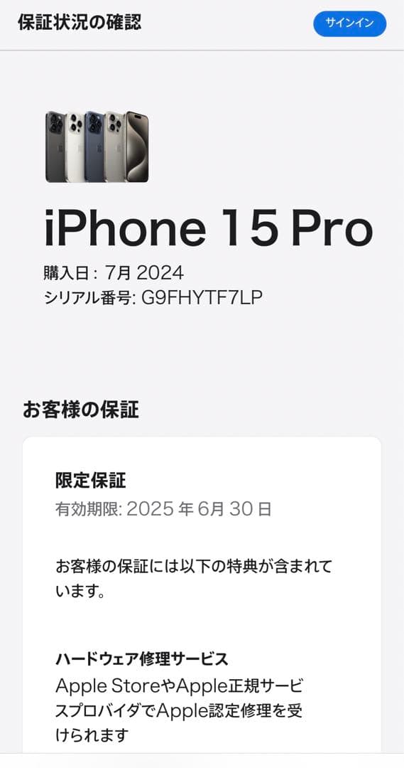 Apple iPhone 15 Pro 128GB バッテリー状態100%