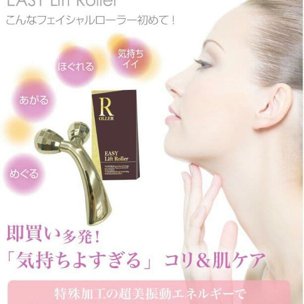 イジーリフトローラー