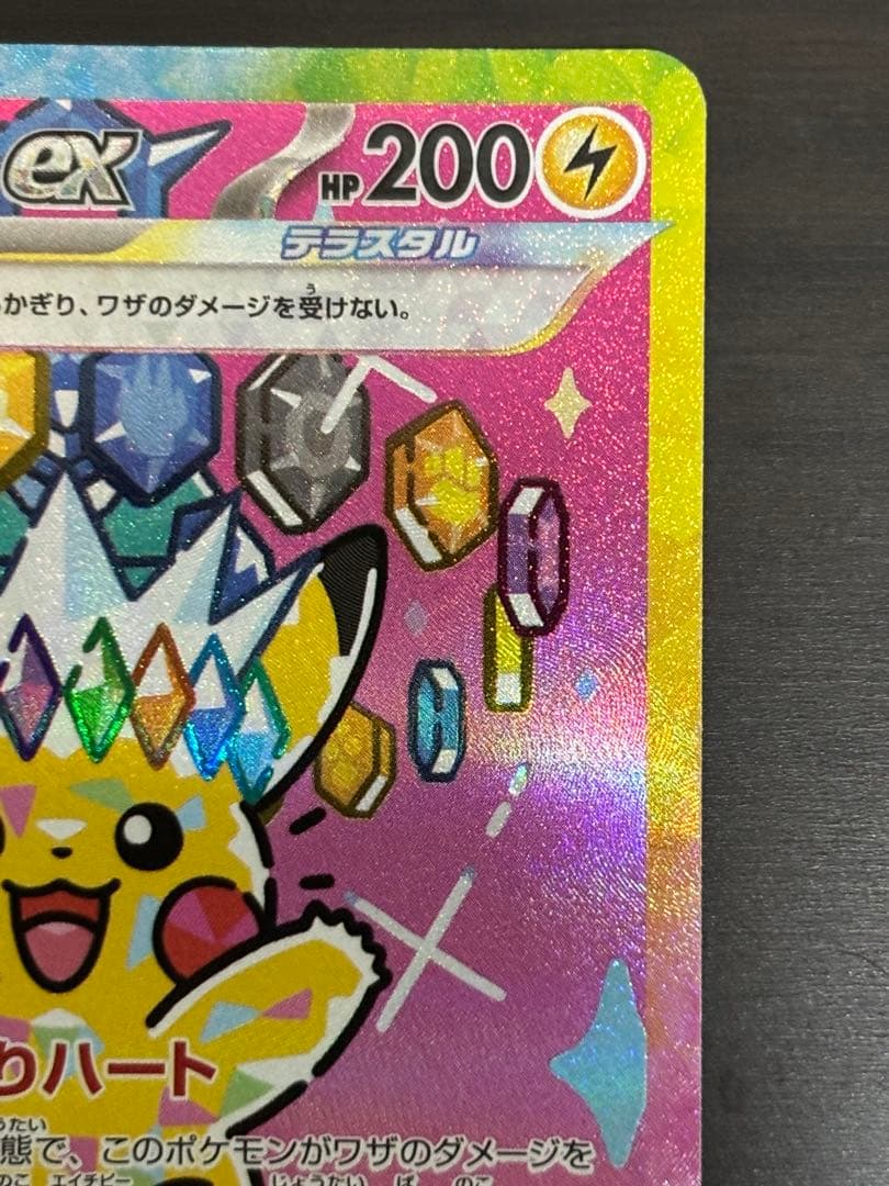 ピカチュウsar 状態確認お願いします