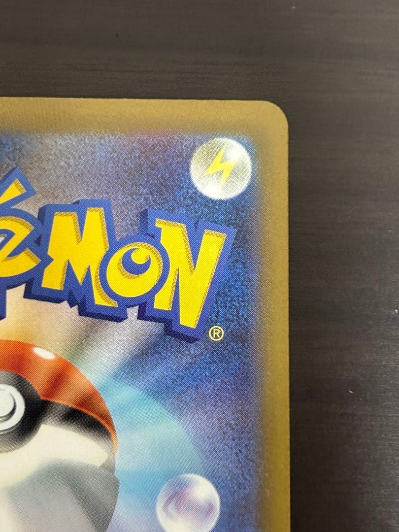 ピカチュウsar 状態確認お願いします