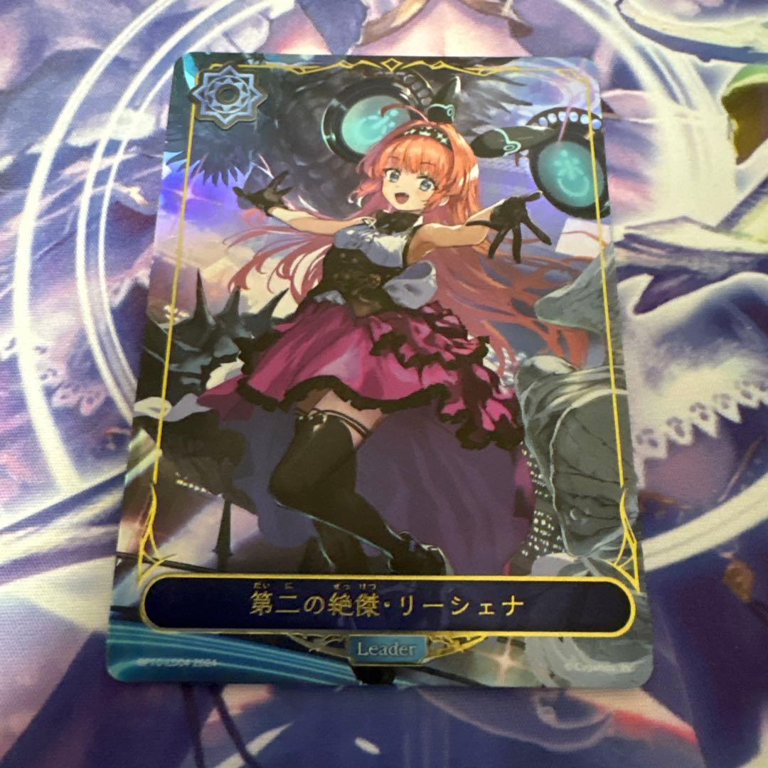 第二の絶傑リシェナ リーダーカード