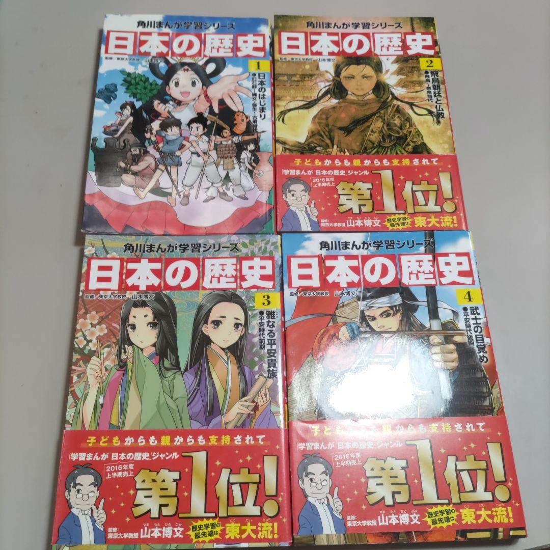 角川まんが学習シリーズ日本の歴史　世界の歴史　計20冊セット