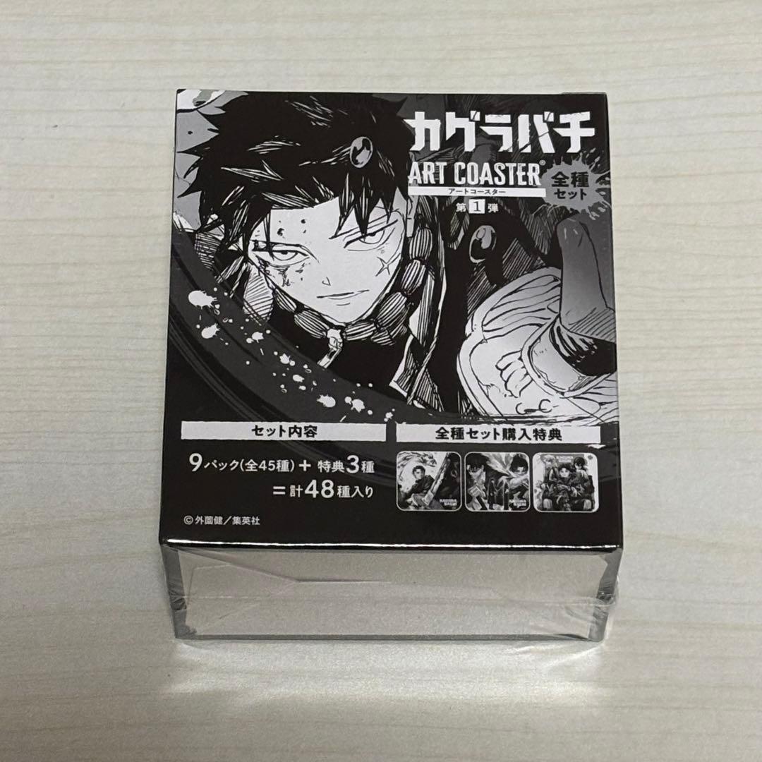 カグラバチ アートコースター 全種セット コンプリート1BOX