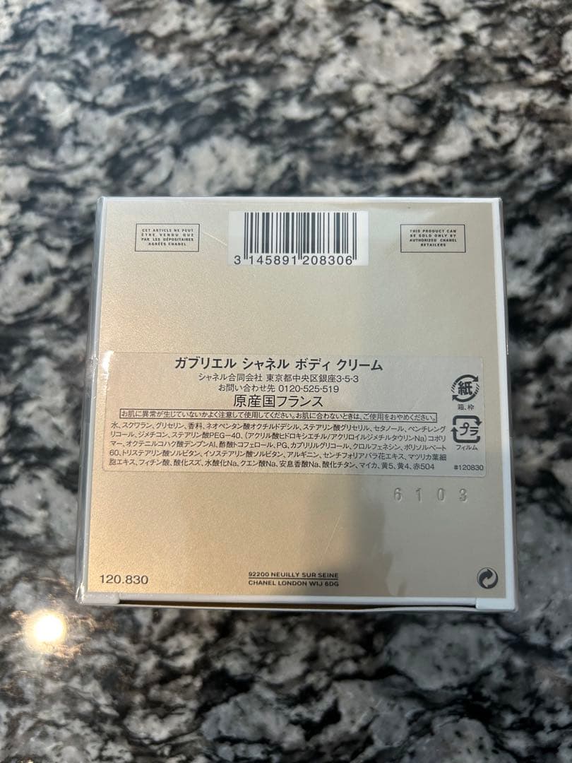【新品未使用】CHANELガブリエル ボディクリーム 150g