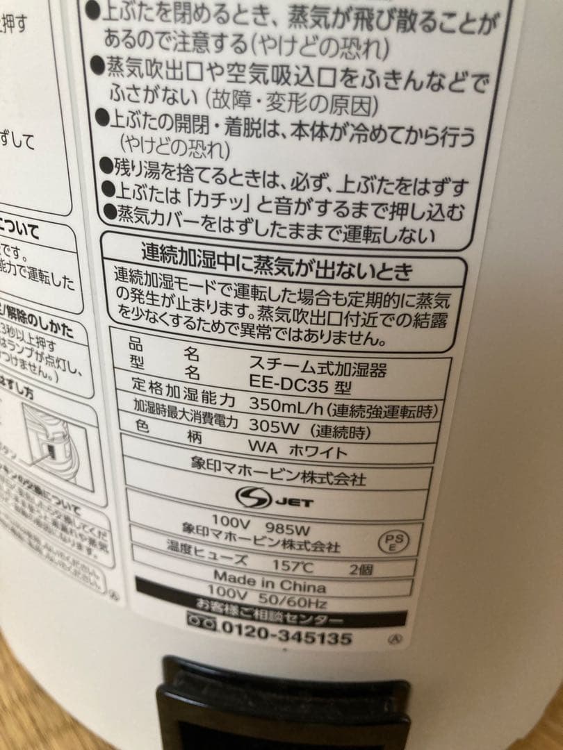 【値下げ】象印 スチーム式加湿器 EE-DC35-WA