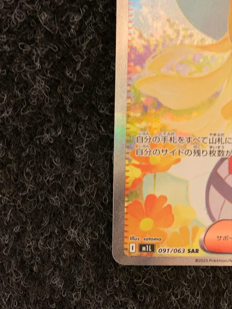 【ポケモンカードゲーム】リーリエの決心 SAR