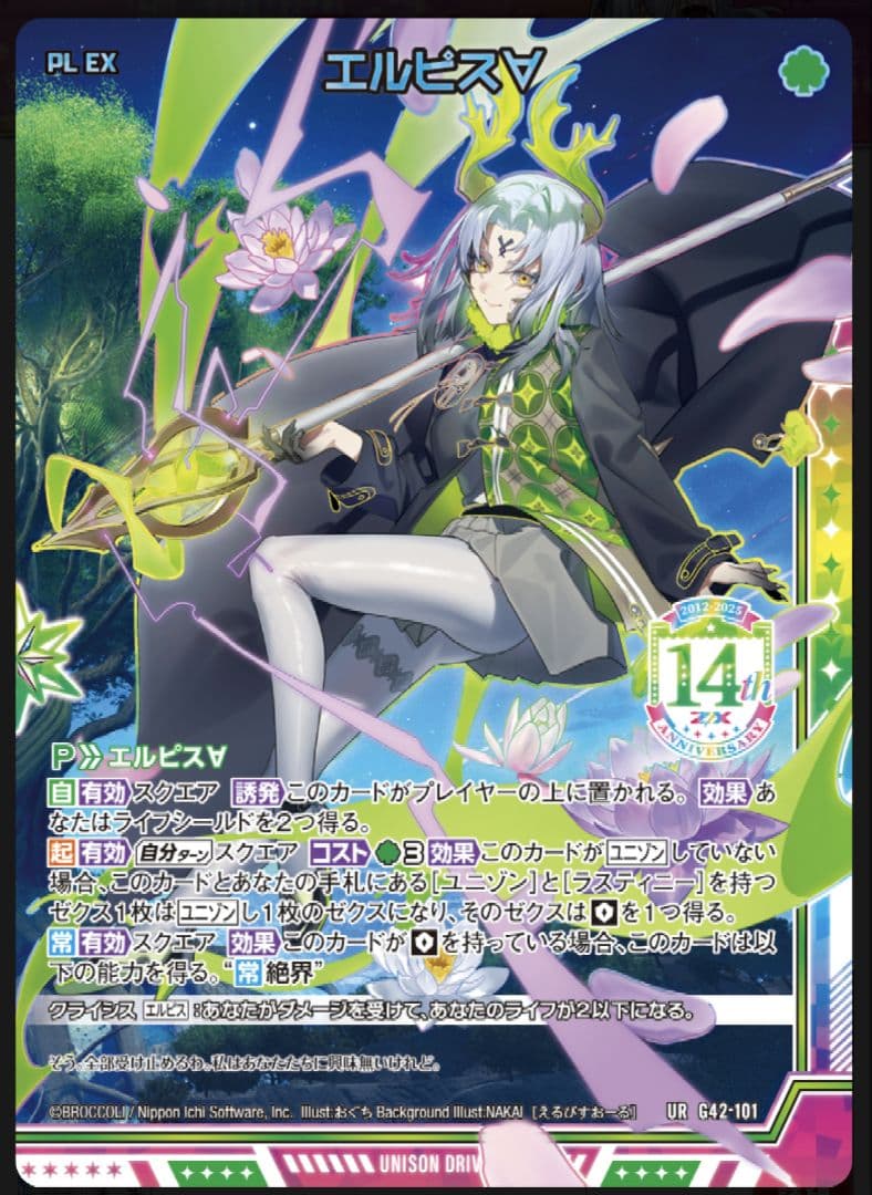 Z/X ゼクス 14th Anniversary UR3枚　エルピスセット