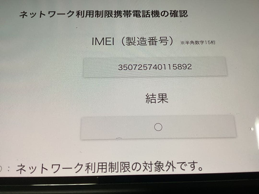 iPhone SE2 64GB ホワイト