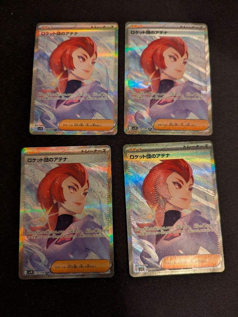 ロケット団のアテナsar 4枚セット