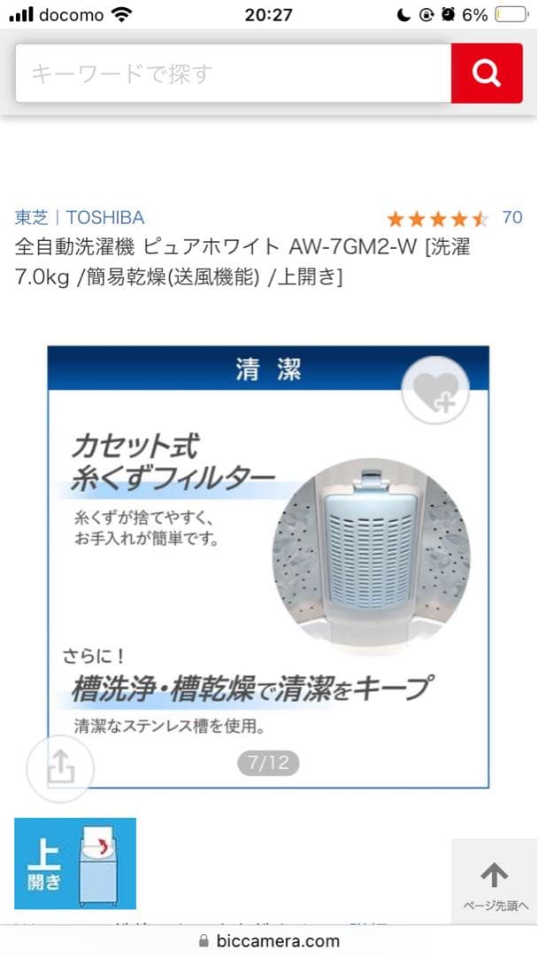 【美品】2023年製 東芝(TOSHIBA) 洗濯機 AW-7GM2 7kg