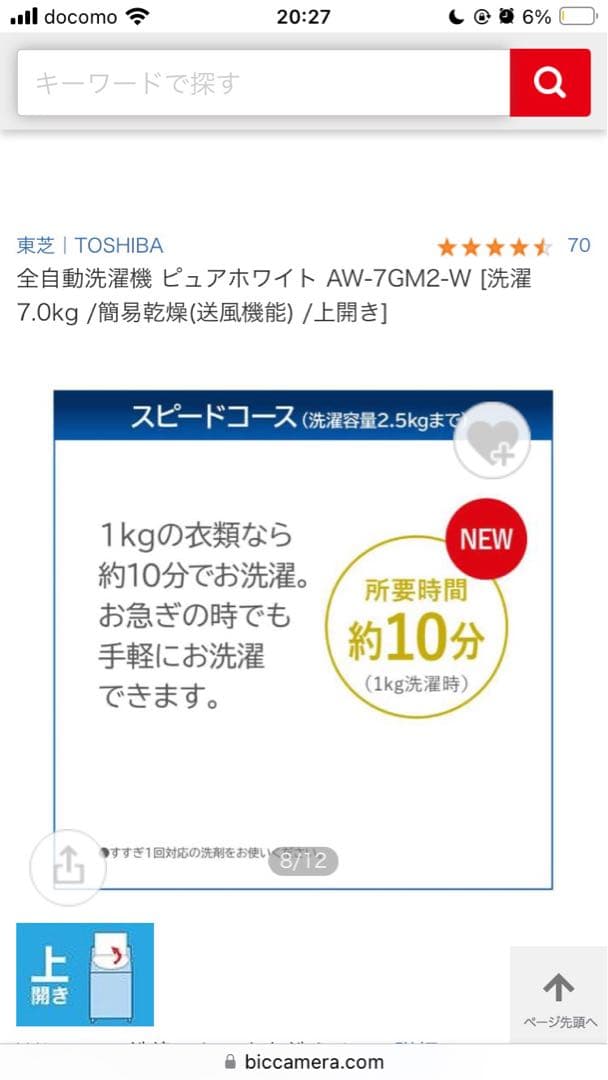 【美品】2023年製 東芝(TOSHIBA) 洗濯機 AW-7GM2 7kg