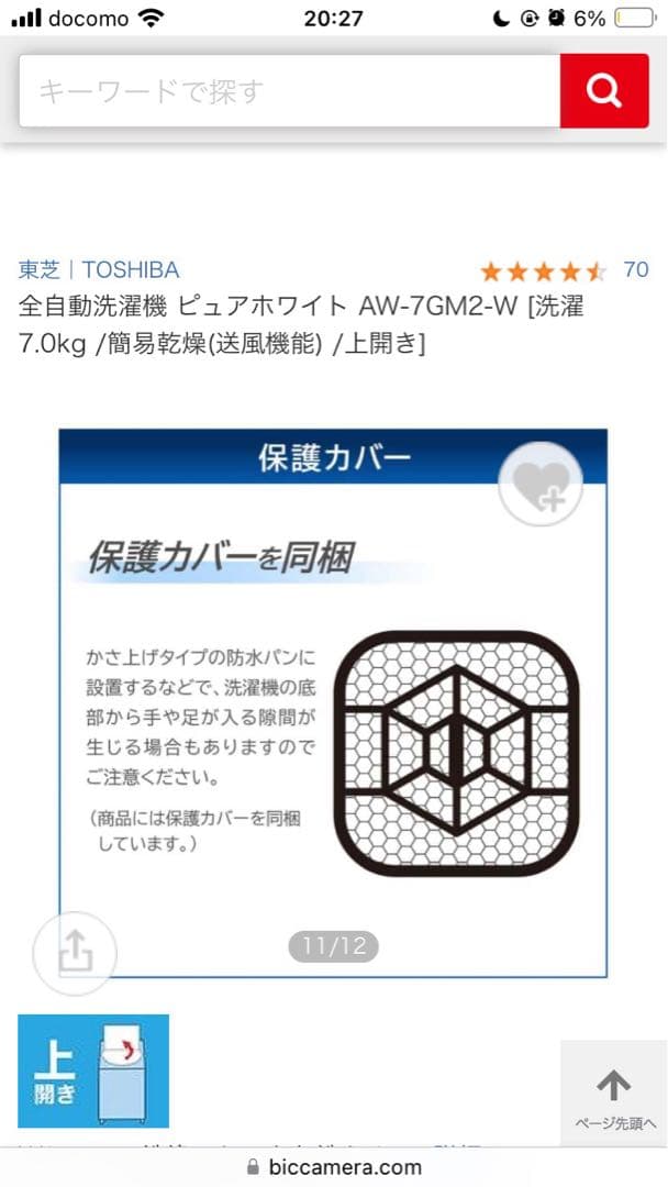 【美品】2023年製 東芝(TOSHIBA) 洗濯機 AW-7GM2 7kg