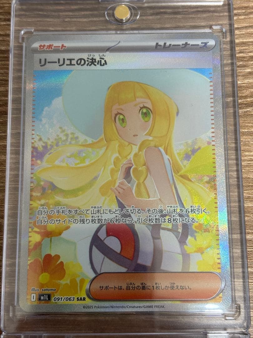 即日発送❗️【美品】リーリエの決心 SAR 091/063 メガブレイブ①