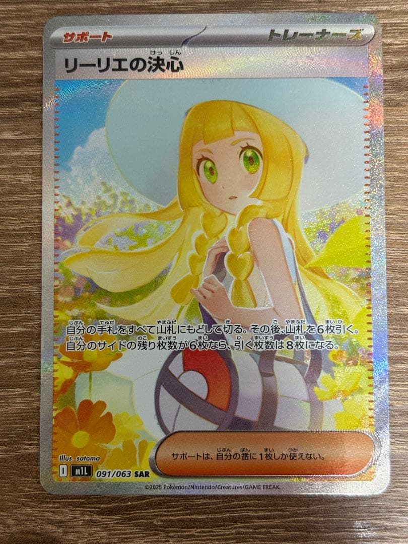 即日発送❗️【美品】リーリエの決心 SAR 091/063 メガブレイブ①