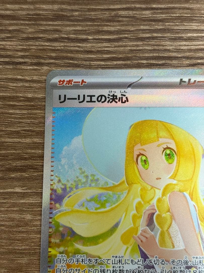 即日発送❗️【美品】リーリエの決心 SAR 091/063 メガブレイブ①