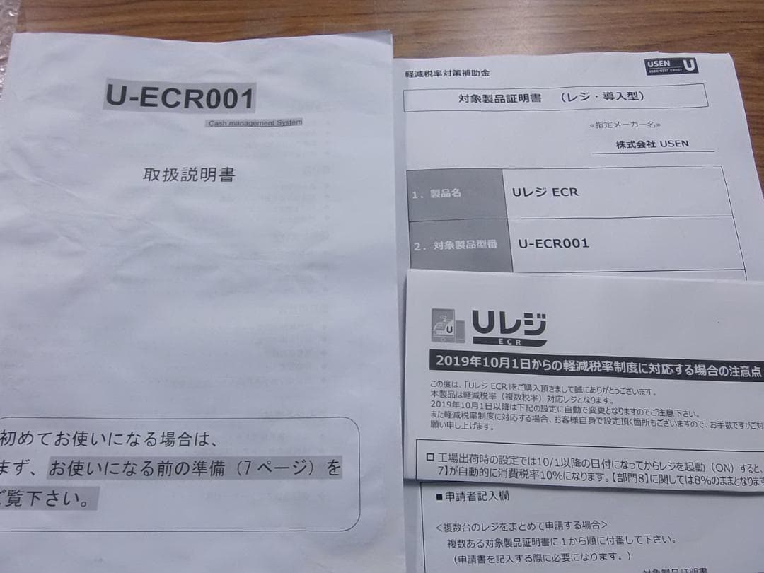 美品105USEN Uレジ 複数税率対応インボイスレジスター